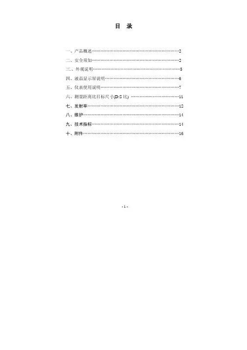 H68,H69 系列手持式红外测温仪 说明书