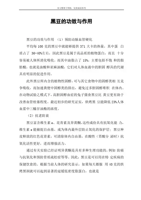 黑豆的功效与作用