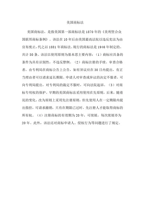 美国商标法
