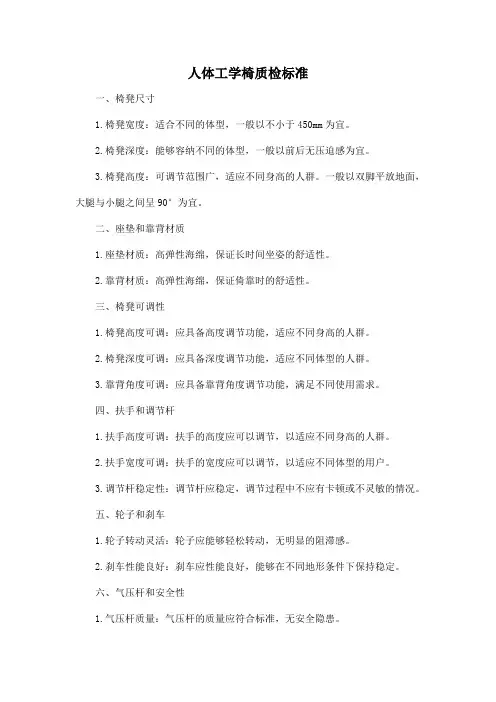 人体工学椅质检标准