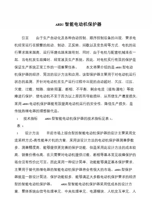 ARD2智能电动机保护器