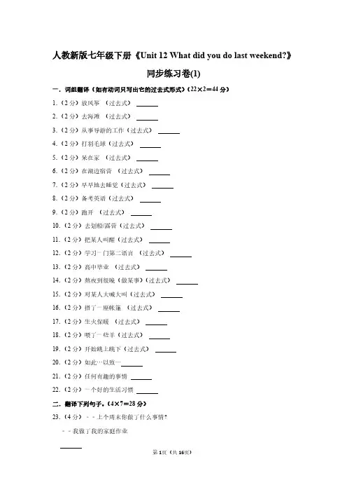 人教版七年级下册英语《Unit 12 》同步练习卷及答案