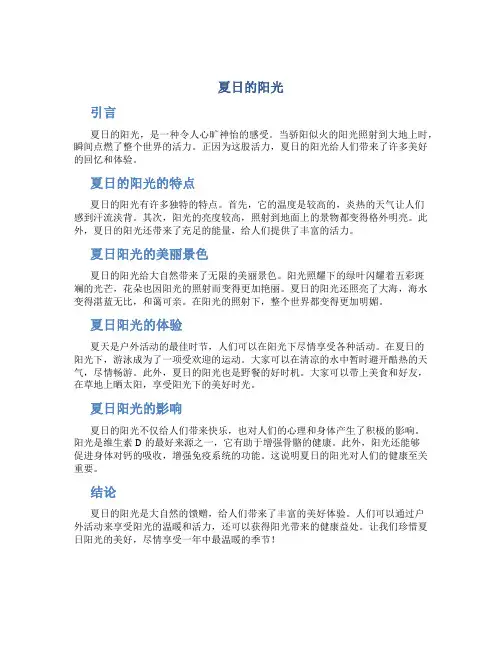 夏日的阳光