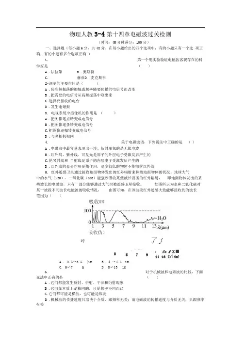 人教版选修3-4第十四章电磁波单元测试2