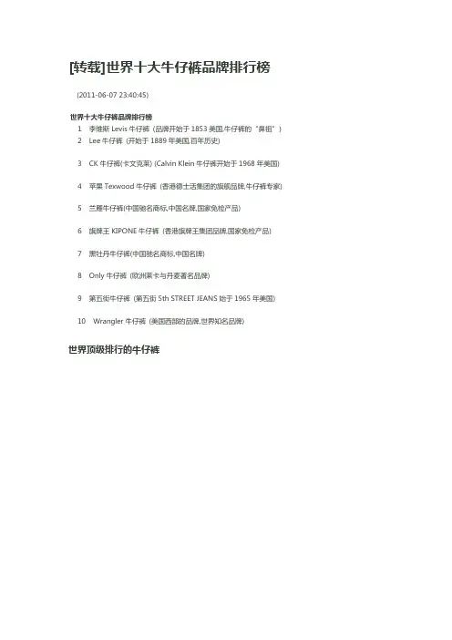 世界十大牛仔裤品牌排行榜