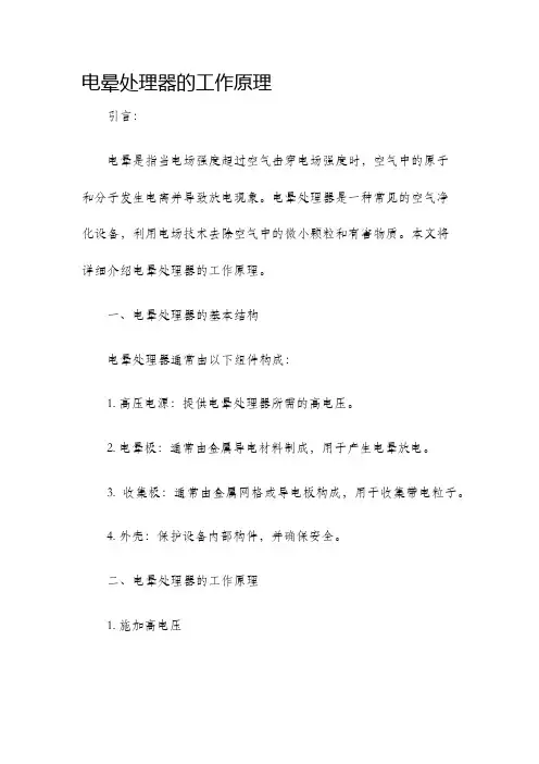 电晕处理器的工作原理