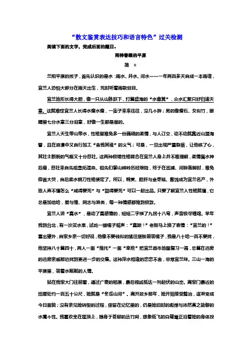 高考语文新创新一轮复习通用版精练：分册二+“散文鉴赏表达技巧和语言特色”过关检测+Word版含答案.doc
