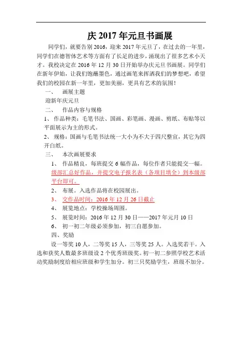 庆2017年元旦书画展