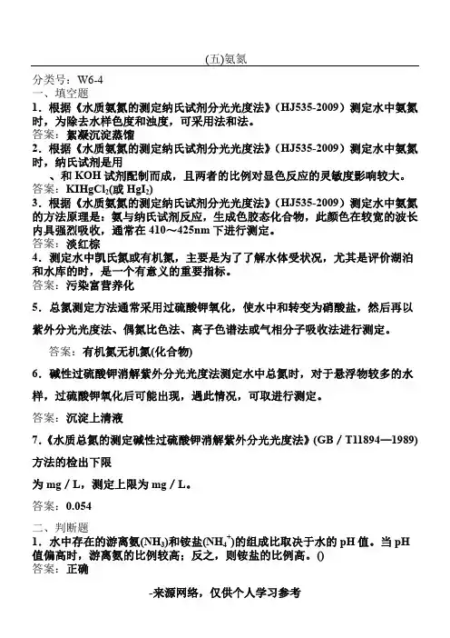 环境监测持证上岗考试试题 氨氮、总氮