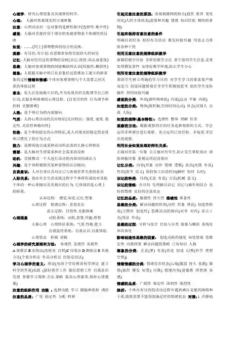心理学专有名词
