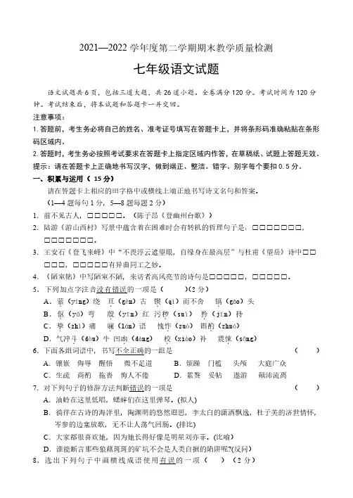 吉林省吉林市永吉县2021-2022学年七年级下学期期末考试语文试题