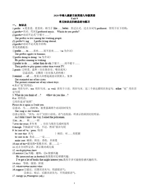 2020年春人教新目标英语九年级英语unit9 单元知识点归纳总结与练习(无答案)