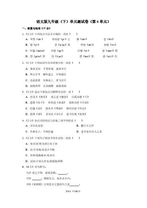 语文版九年级(下)单元测试卷(第6单元)