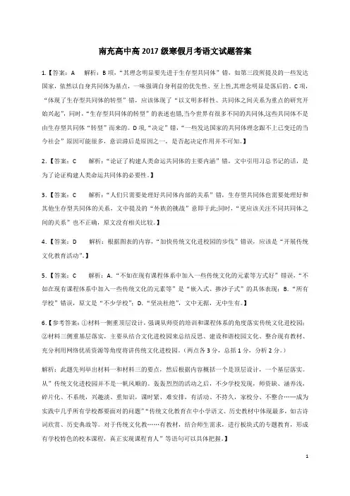 四川省南充高级中学2020届高三2月线上月考语文答案