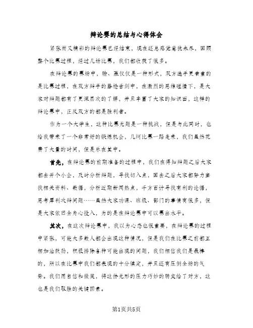 辩论赛的总结与心得体会（3篇）