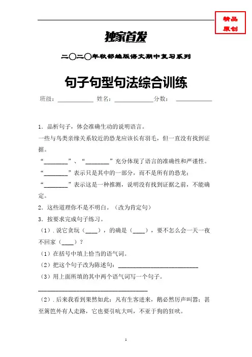 【句子专项】部编版语文四年级上册句子句法句型专项特训含答案 (力推)