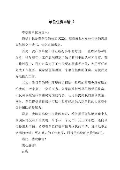 单位住房申请书