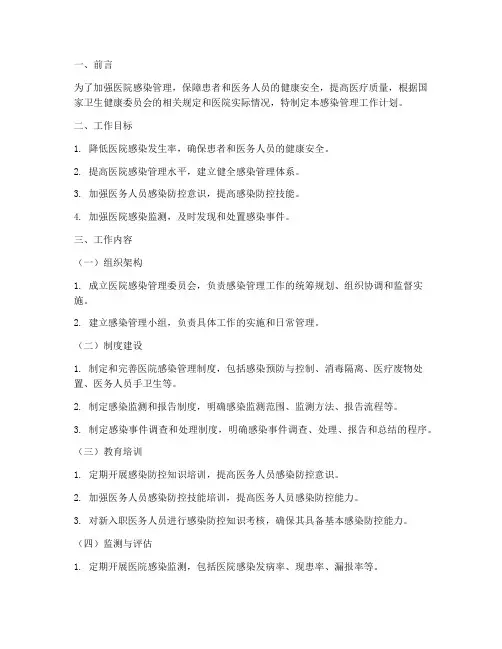 感染管理工作计划完整版
