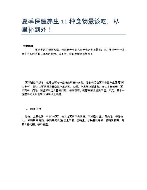 夏季保健养生11种食物最该吃,从里补到外!【食物营养功效大全】