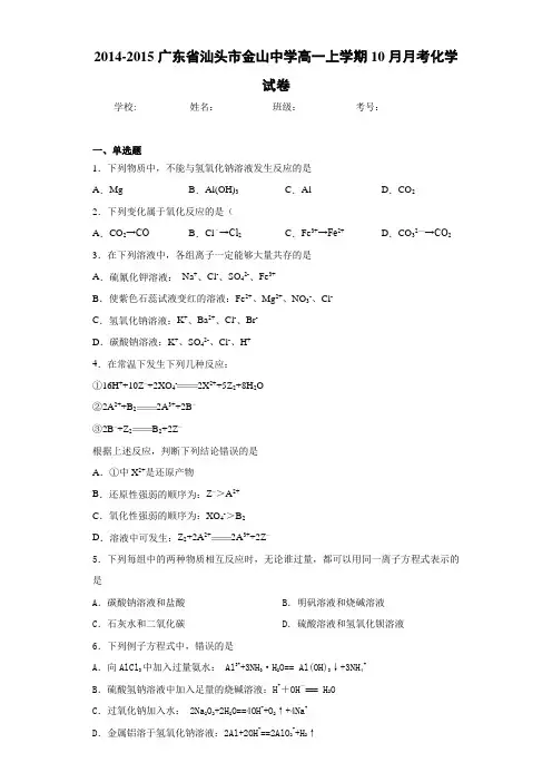 高一上学期10月月考化学试卷(答案解析)78