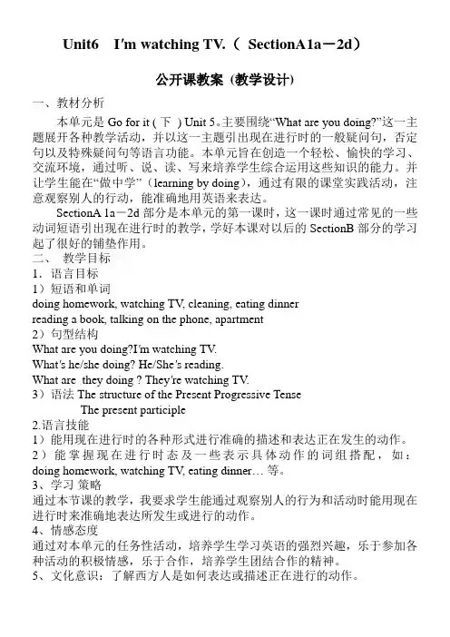 人教版七年级下册Unit6 I'm watching TV教学设计(教案)