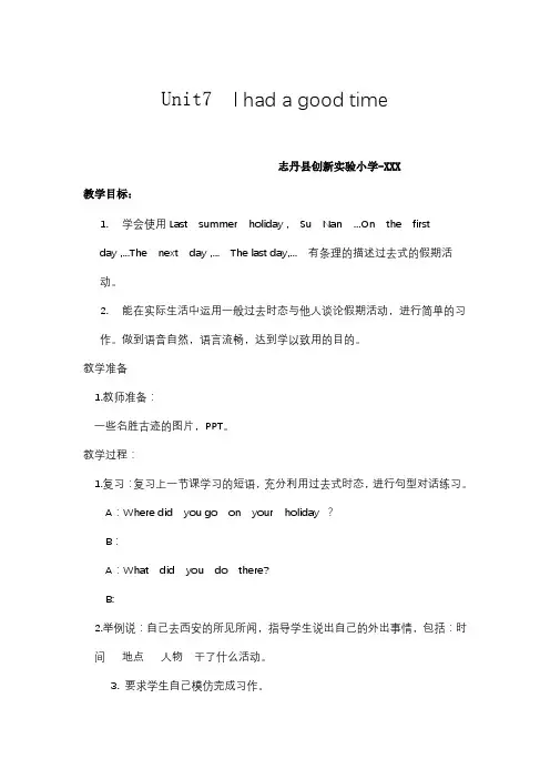 微课教案陕旅版六年级上册7单元