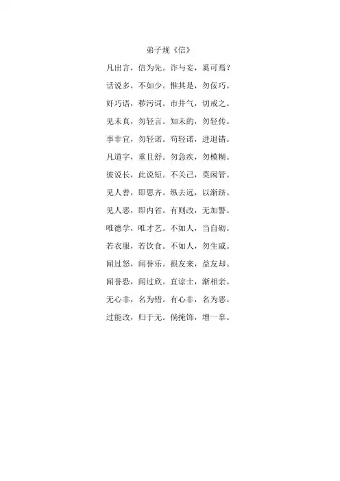 弟子规《信》的全文