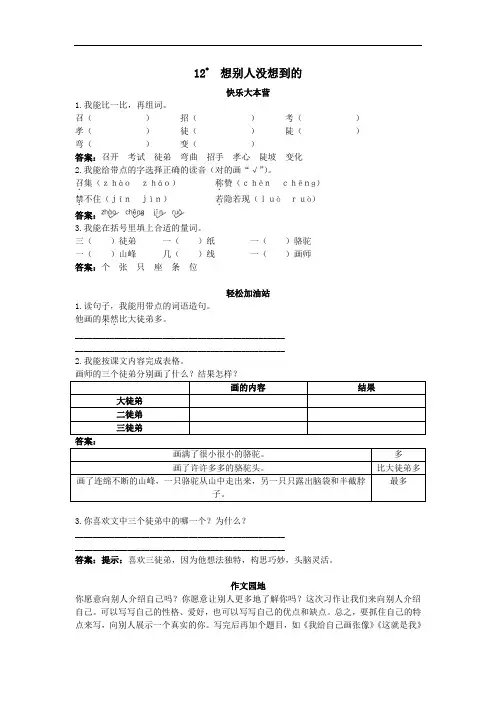 三年级语文下册-练习- 第12课想别人没想到的试题及答案