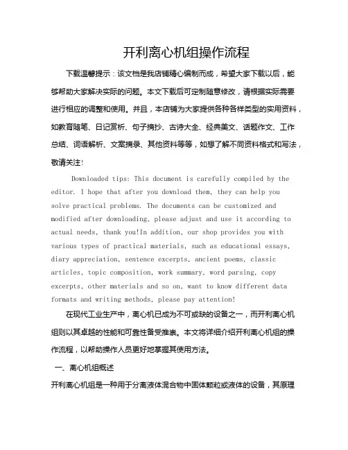 开利离心机组操作流程