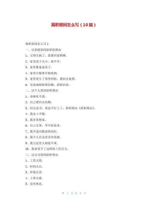 离职原因怎么写(10篇)