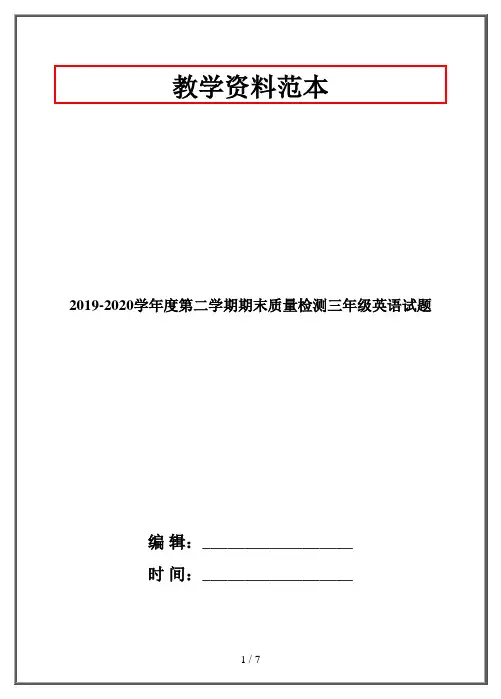 2019-2020学年度第二学期期末质量检测三年级英语试题
