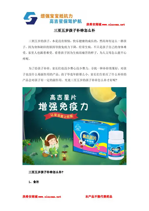 三至五岁孩子补锌怎么补