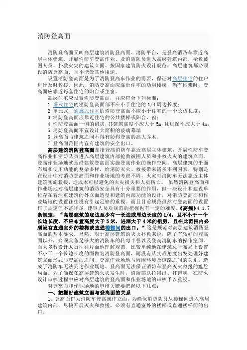 (完整版)消防登高面设计规范