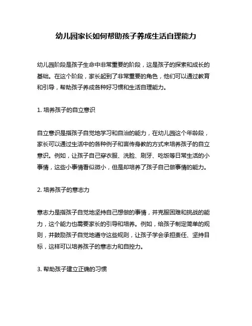 幼儿园家长如何帮助孩子养成生活自理能力