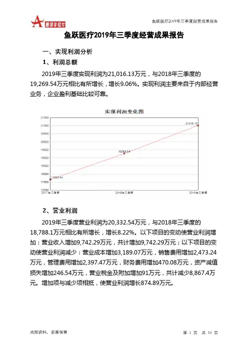 鱼跃医疗2019年三季度经营成果报告