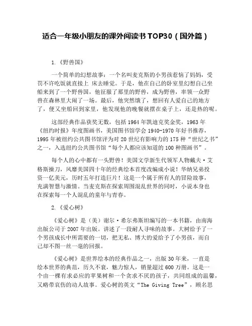 适合一年级小朋友的课外阅读书TOP30(国外篇)
