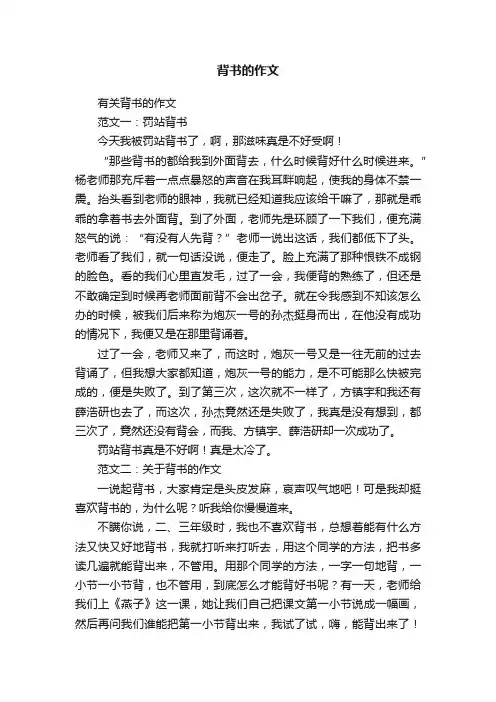 背书的作文
