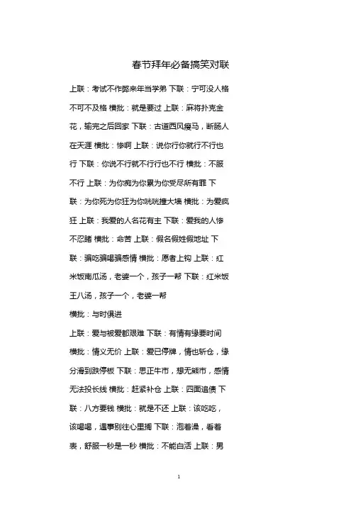 春节拜年必备搞笑对联