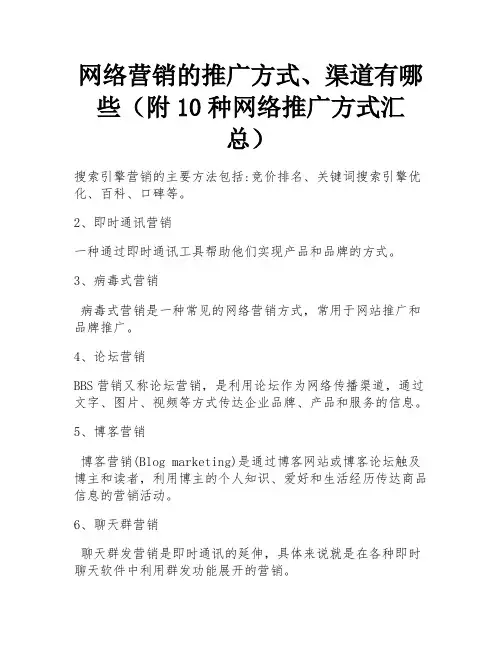 网络营销的推广方式、渠道有哪些(附10种网络推广方式汇总)