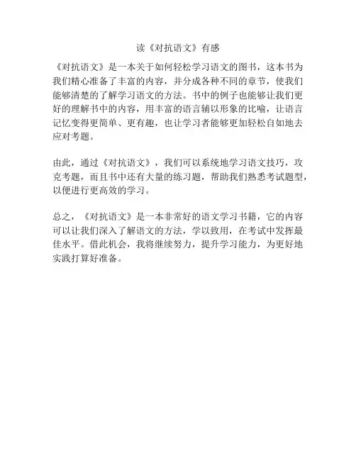 读《对抗语文》有感