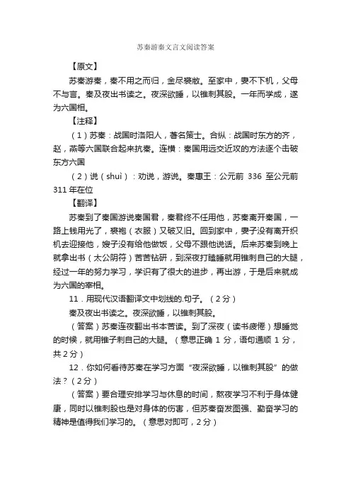 苏秦游秦文言文阅读答案