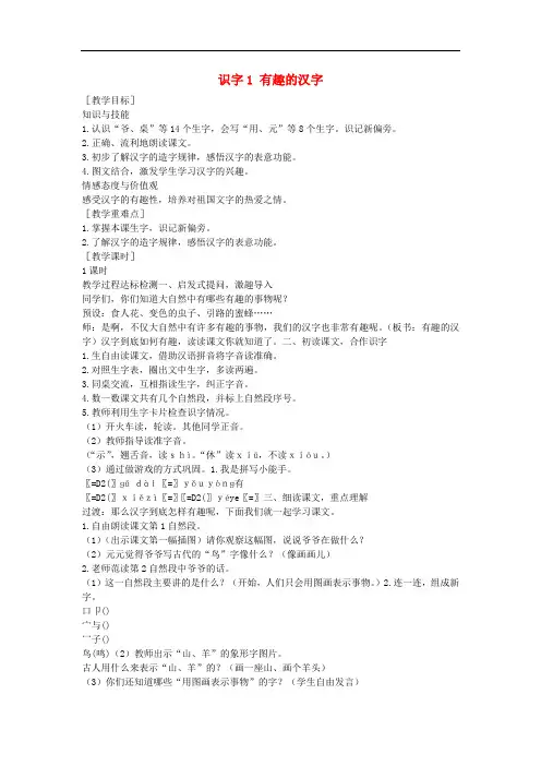 一年级语文下册 识字(一)识字1《有趣的汉字》教案 语文S版