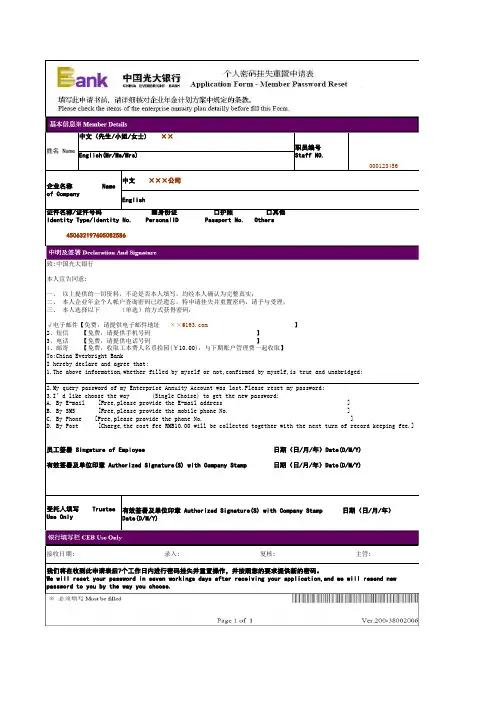 个人密码挂失重置申请表(模板)