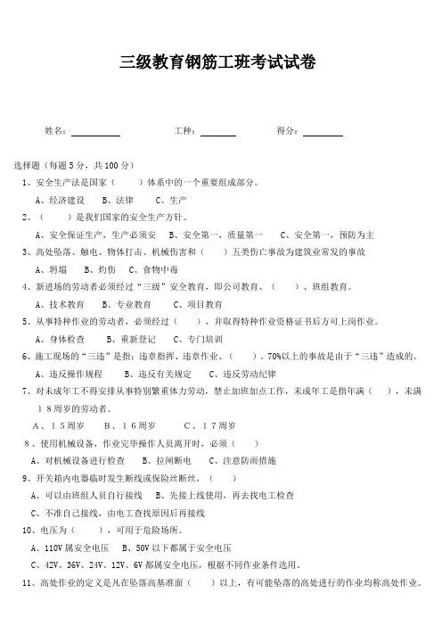 三级教育钢筋工班考试试卷