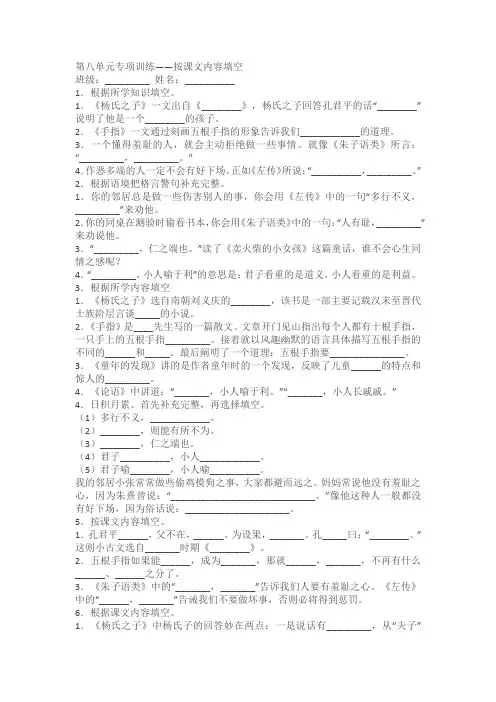 统编版五年级下册第八单元专项训练——按课文内容填空(含答案+详细解析)