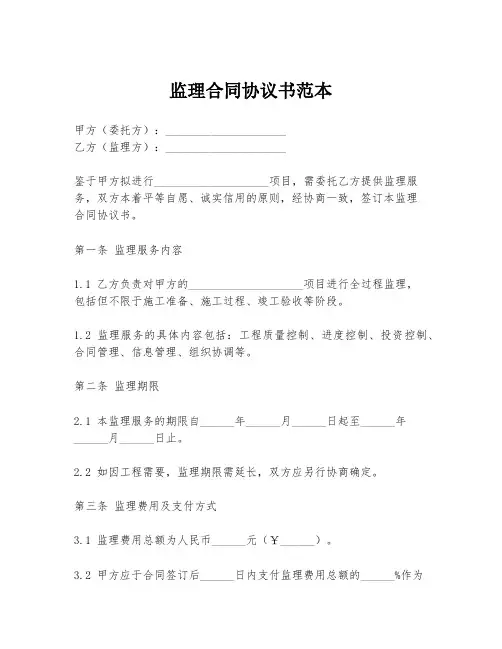 监理合同协议书范本