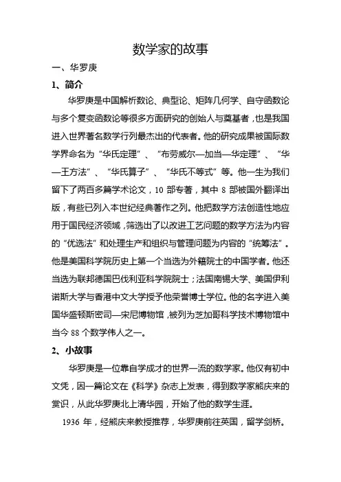 数学家的故事