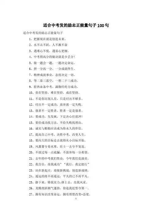 适合中考发的励志正能量句子100句