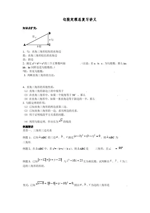 勾股定理—八年级培优班讲义