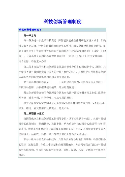 科技创新管理制度